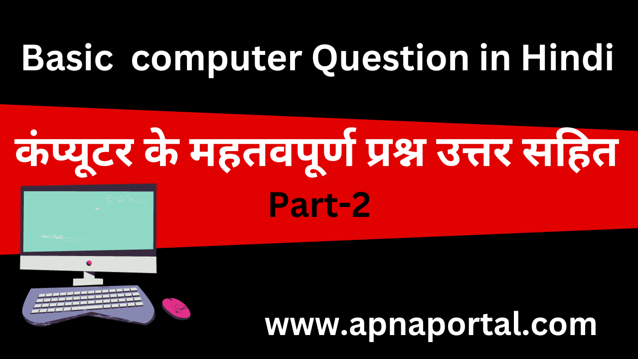 Basic computer question and answer in hindi