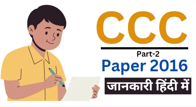 ccc paper 2016 in hindi