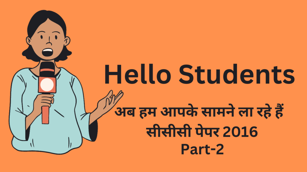 CCC paper 2016 in Hindi Part-2